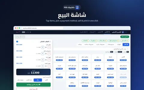 شاشة البيع في كاشيراك — سلة المشتريات وزر إتمام البيع