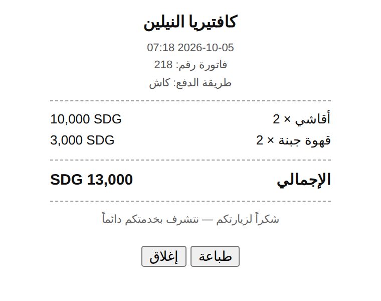 إيصال مطبوع من كاشيراك — اسم المحل والأصناف والإجمالي