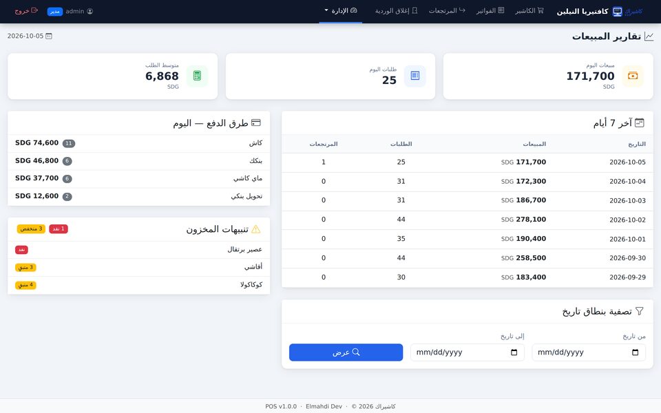 تقارير المبيعات في كاشيراك — جدول آخر 7 أيام وتوزيع طرق الدفع