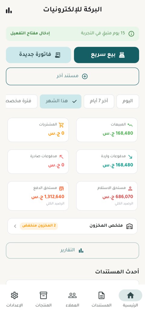لوحة رئيسية فاتحة تعرض ملخص المبيعات والمدفوعات والأرصدة