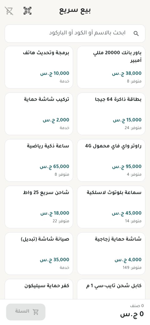 شبكة منتجات البيع السريع مع بحث ومسح باركود