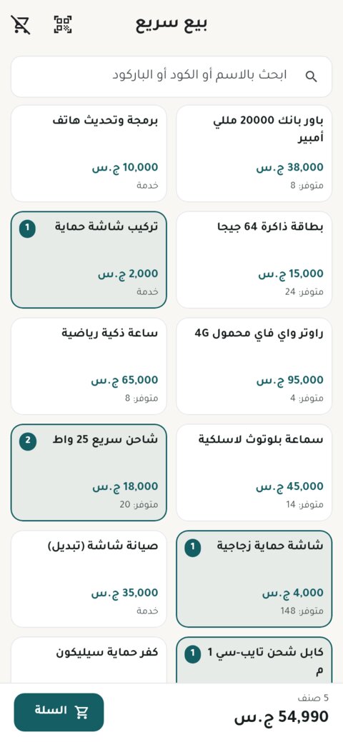 اختيار عدة أصناف في شاشة البيع السريع