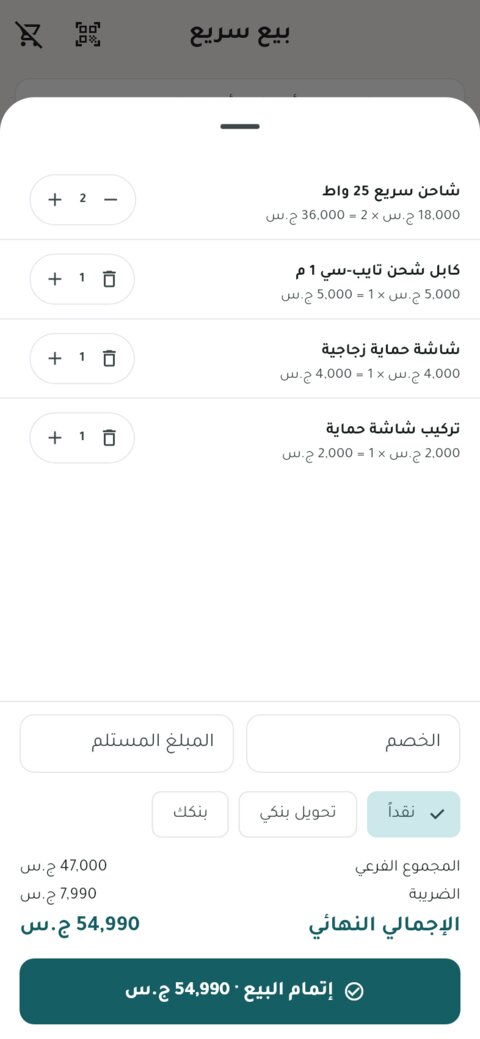 سلة البيع واختيار طريقة الدفع