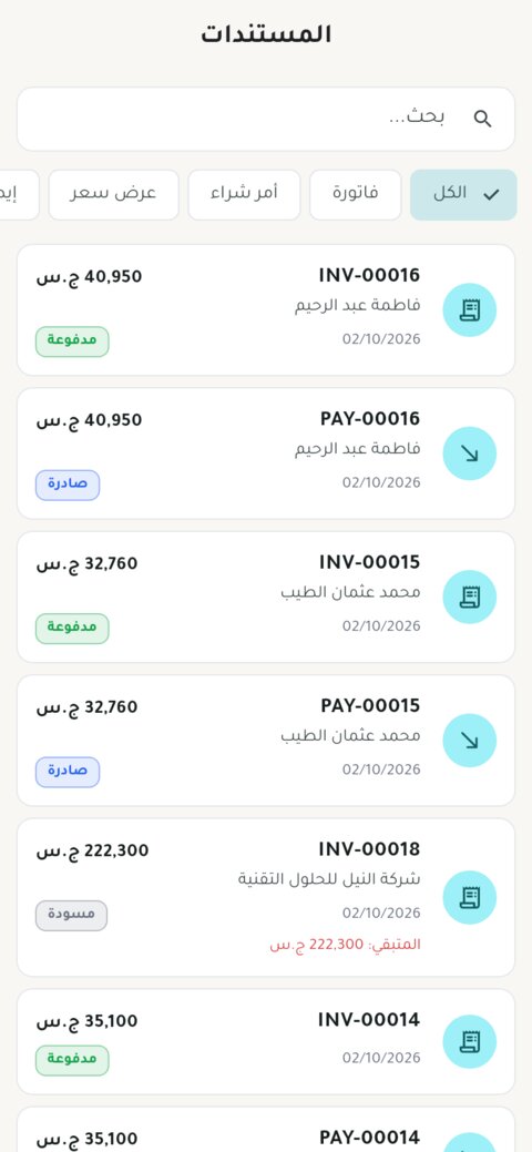 قائمة المستندات مع فواتير وإيصالات دفع وحالات مختلفة