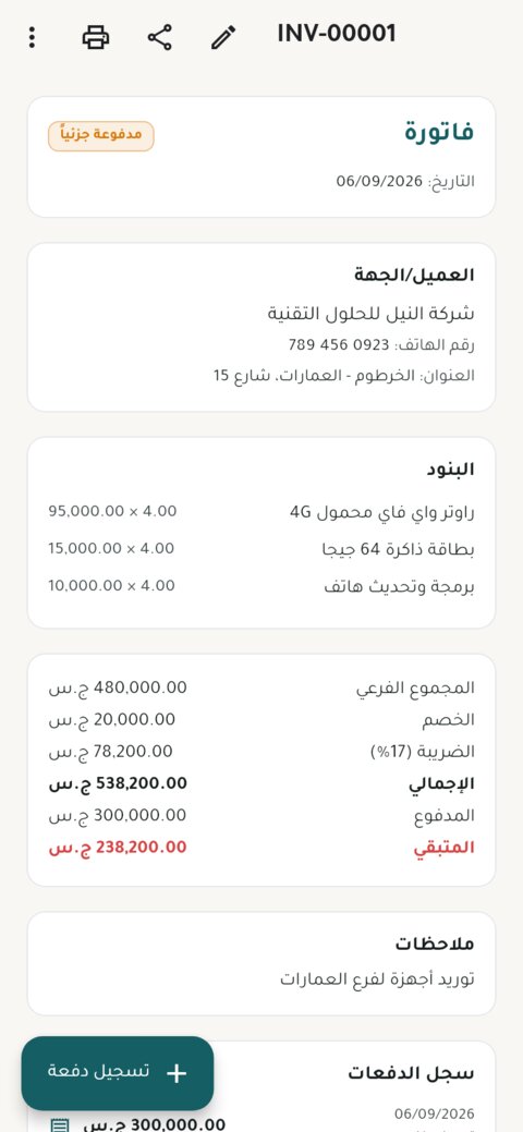تفاصيل فاتورة مدفوعة جزئياً مع بنودها وسجل الدفعات