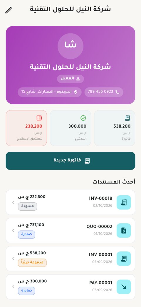 كشف حساب عميل يبين المفوتر والمدفوع والمستحق