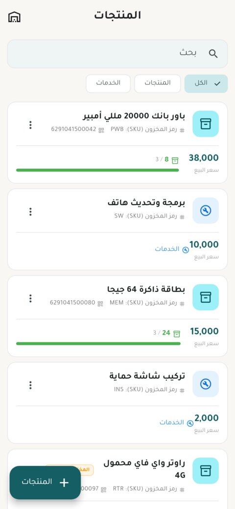 قائمة المنتجات بالأسعار والباركود