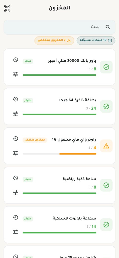 شاشة المخزون بالتنبيهات