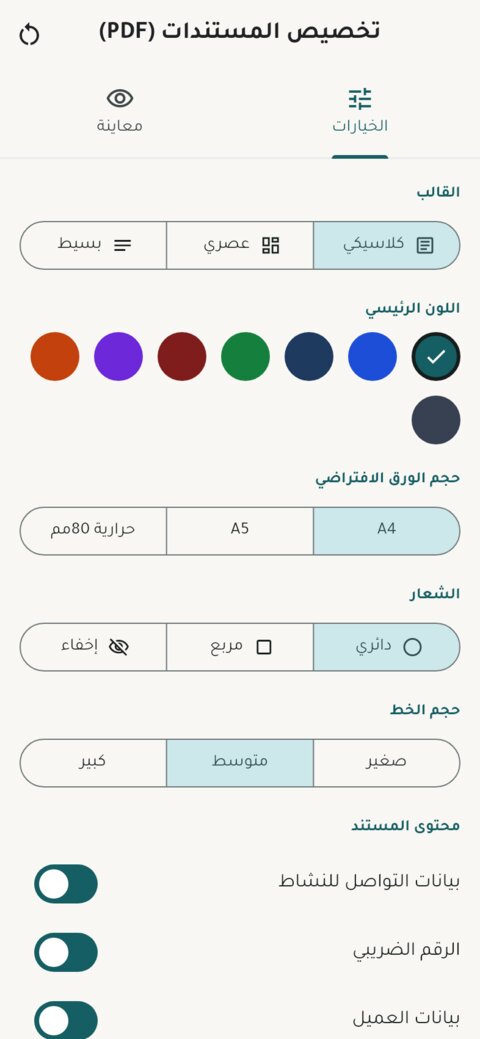شاشة تخصيص قوالب الـPDF باللون والشعار وحجم الورق