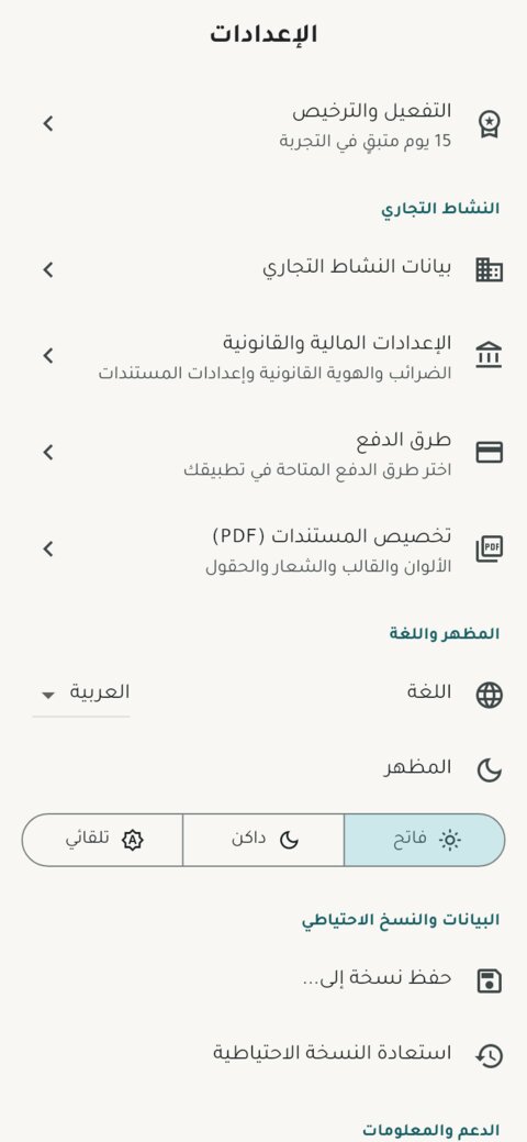 شاشة الإعدادات والنسخ الاحتياطي