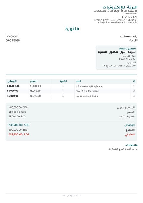فاتورة PDF بتصميم عربي