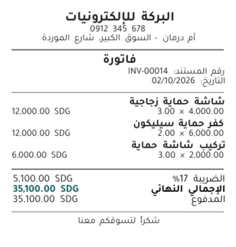 إيصال حراري بمقاس 80 مم لفاتورة البركة للإلكترونيات