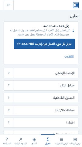 قائمة التحليلات في سيغما: الإحصاء الوصفي، جداول التكرار، اختبار t